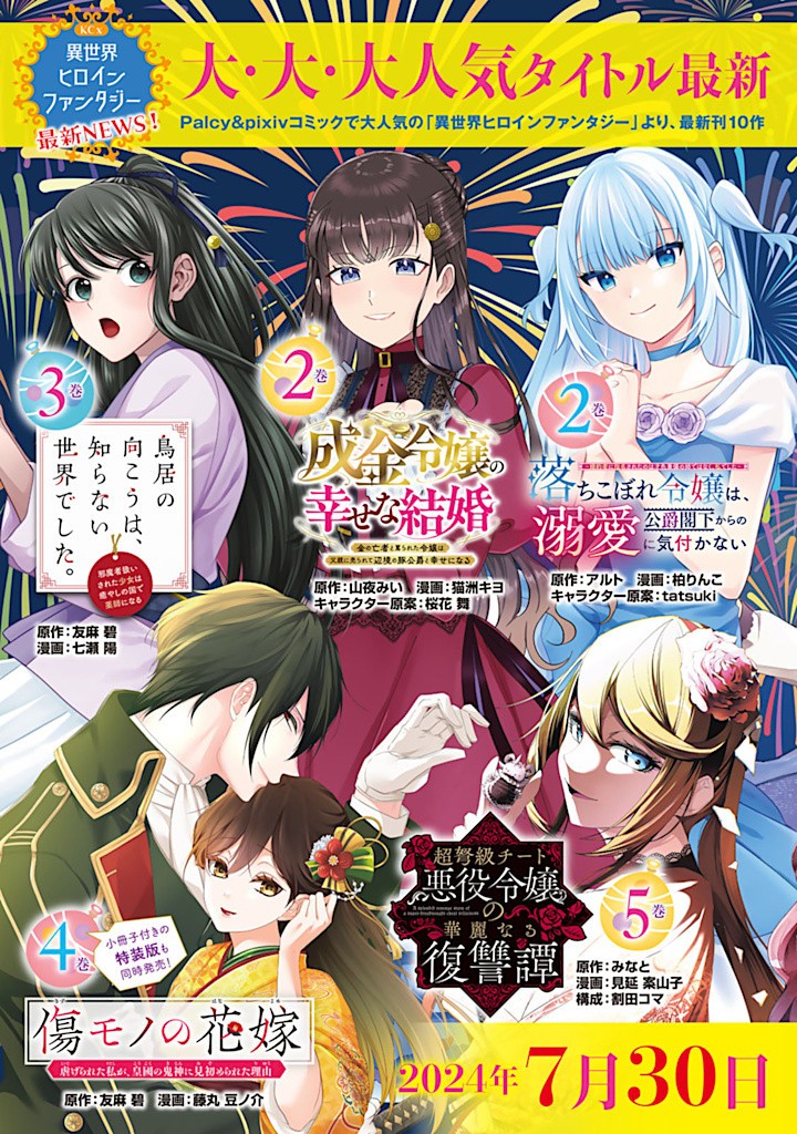 Senjou no Seijou – Imouto no Kawari ni Koushaku Kishi ni Totsugu koto ni Narimashita ga, ima wa Shiawase desu - Chapter 14.2 - Page 15